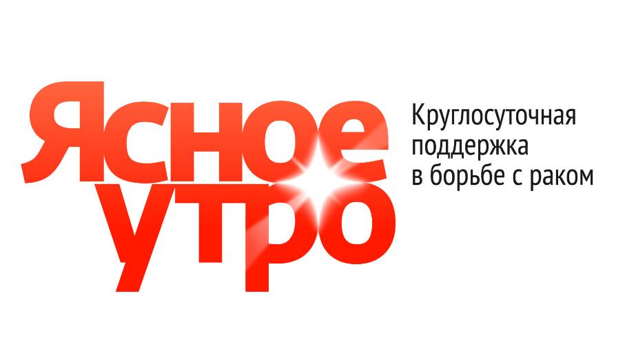 Ясное Утро!